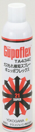 【空調工具】イチネンTASCOギュポフレックス(Gupo flex)ガス漏れ検知スプレー ガスもれ検知液 345g TA434C【580】