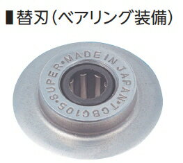 【空調工具】SUPERTOOL(スーパーツール)配管用工具 ベアリング装備チューブカッター用替刃 スカット(Su..