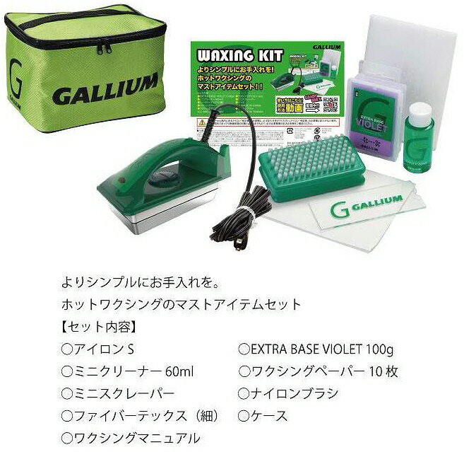 【送料込み(一部地域除く)】【スノーチューンナップ用品】GALLIUM(ガリウム)ワキシングキット  ...