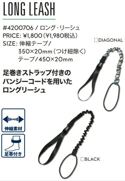 【スノーアクセサリー】eb's(エビス)LONG LEASH(リーシュコード)【750】