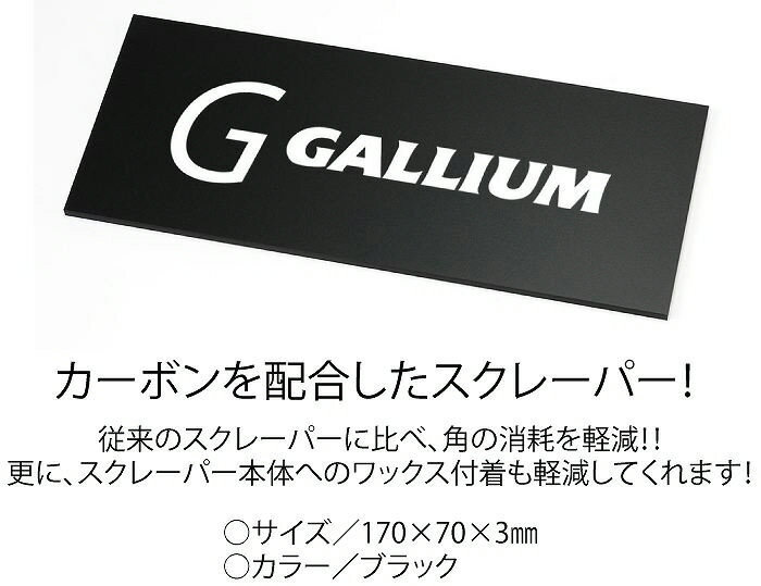 【スノーチューンナップ用品】GALLIU