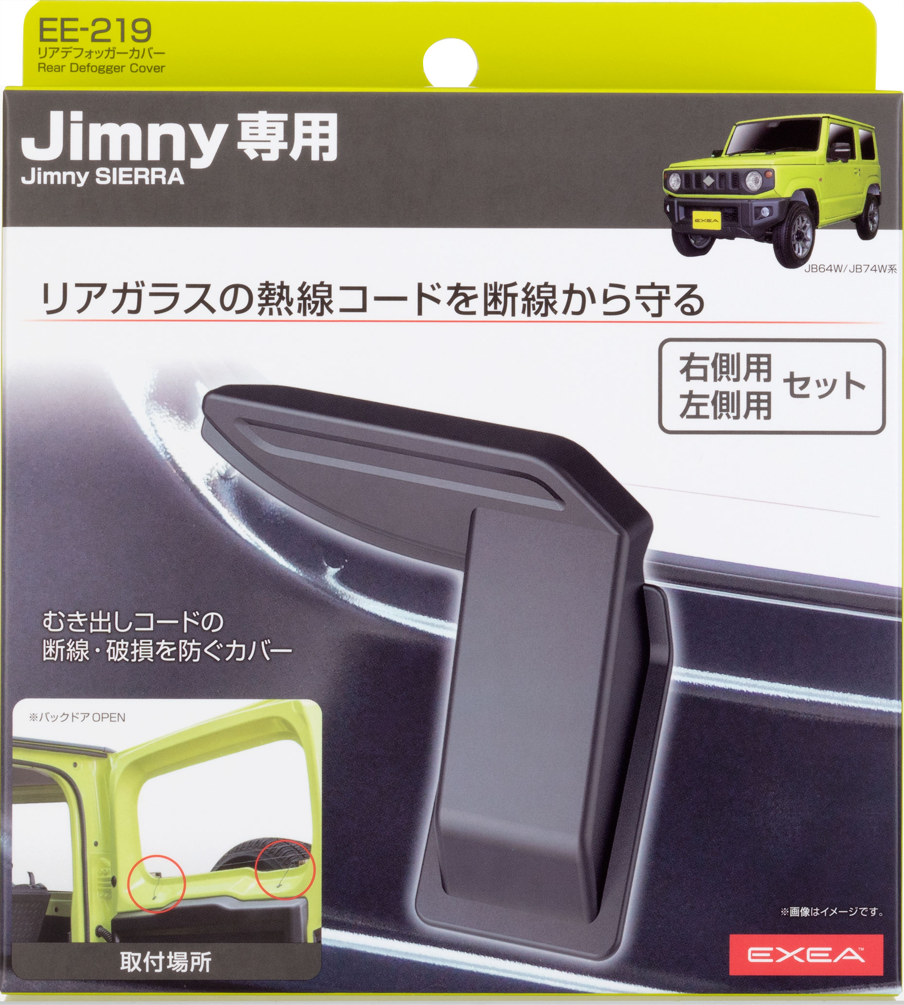 【カー用品】星光産業　EE-219(Jimny/ジムニー専用リアフォッガーカバー)　【500】