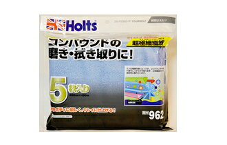 【カー用品/補修用品】Holts(ホルツ)　MH962(ポリッシングクロス 5枚入り)　【500】