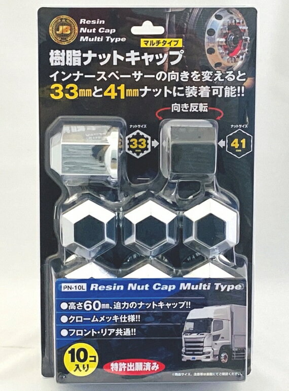 【ホイールナットキャップ】JB(日本ボデーパーツ工業) PN-10L(樹脂ナットキャップ マルチタイプ 10穴用) 【500】