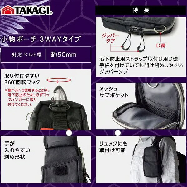 【工具収納用品】TAKAGI(高儀)小物 ポーチ 3WAYタイプ【577】