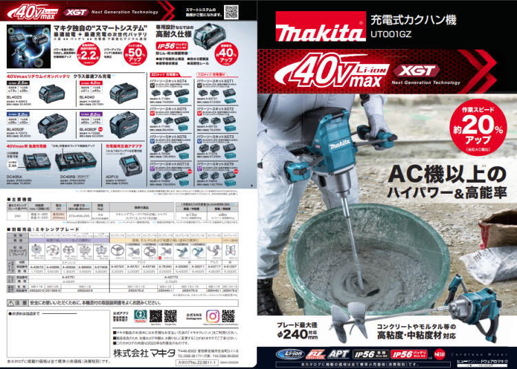 【送料込み】40Vmax 充電式カクハン機(本体のみ) マキタ UT001GZ【460】