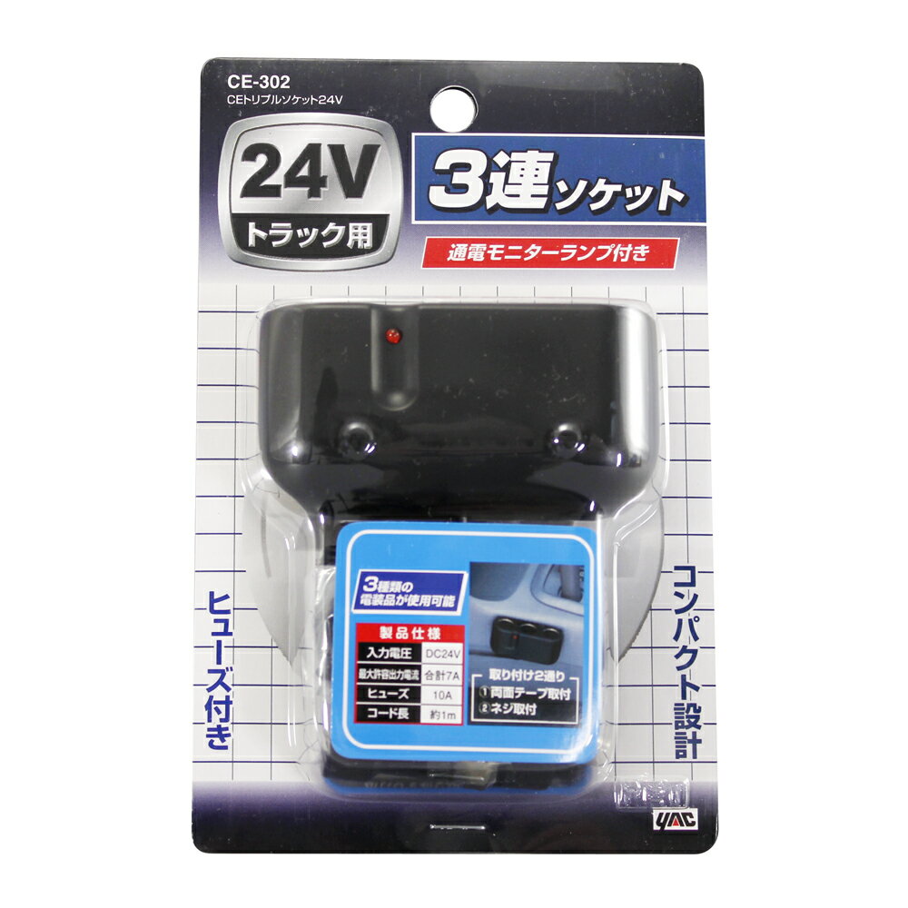 CE トリプルソケット 24V 商品説明 ●3種類の電装品が使える。（シガーライターは使用不可） ●離れた場所で使うのに便利な1mコード付きタイプ。 ●付属の両面テープまたはネジで簡単に取付可能。 ●10Aヒューズ付き。 ●定格電圧範囲：DC20〜32V 品番CE302 パッケージサイズ(H×W×Dmm)180×115×24 カラーブラック JANコード4979969620658 ※掲載商品の仕様、デザイン、生産国、発売時期は 　　予告なく 変更する場合がありますので、 　　あらかじめご了承ください。 ※掲載画像の色彩は実際の商品及び印刷物と 　　多少異なる場合があります。 ※メーカー希望小売価格はメーカーカタログに 　　基づいて掲載しています。 ※お取り寄せ品の返品は承れません。 　　よくお確かめの上でご注文をお願いいたします。 発送詳細複数ご注文、またはネコポス対応商品をご注文の場合は、ショッピングモールからの自動メールでは送料は確 定しておりません。店舗よりメールにて確定送料をお知らせ致します。こちらの商品（1点） の送料は下記のとおりです。 ご 注文確定前に必ずコチラをご確認の上ご購入をお願い致します・ご確認ください・配送について・返品、交換について {カテゴリ} ヤック　 ■ ご不明な場合はお問合せ下さい。