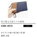 【メンズアクセサリー】L.R.M(エルアールエム)切り替え合皮 ミドル財布 CMK-0574【483】