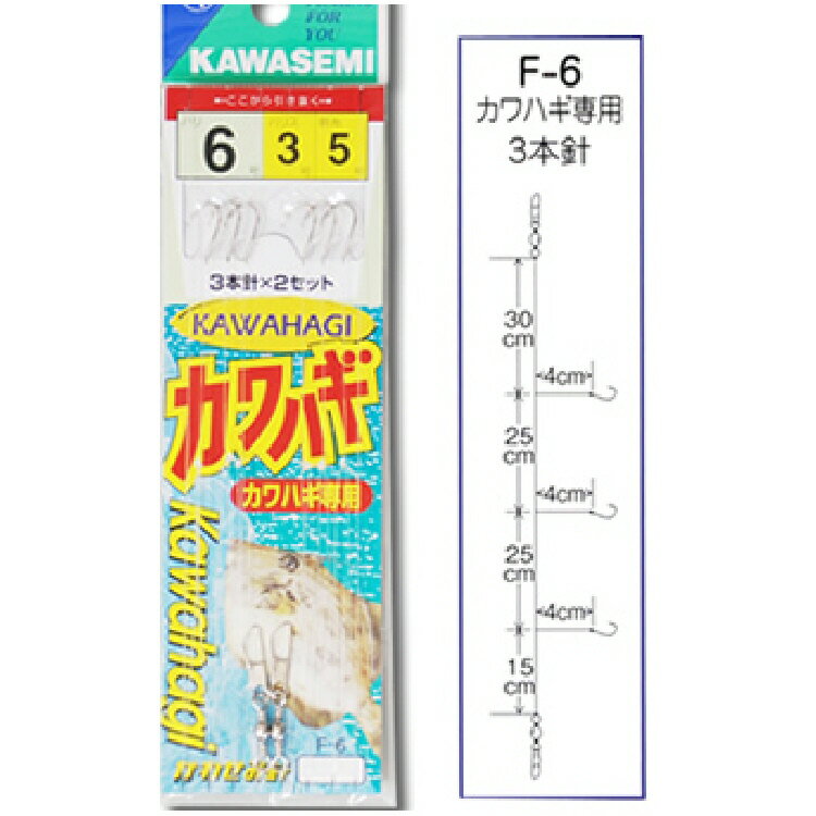 【釣り】かわせみ針 カワハギ仕掛 F-6【510】