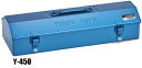 【工具収納箱】RING STAR(リングスター)Y(山)型 TOOL BOX(ツールボックス)L約450×W約150×H約100mm Y-450【457】