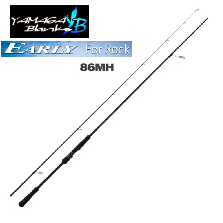 【送料込み】【釣り】YAMAGA Blanks EARLY for Rock 86MH【510】