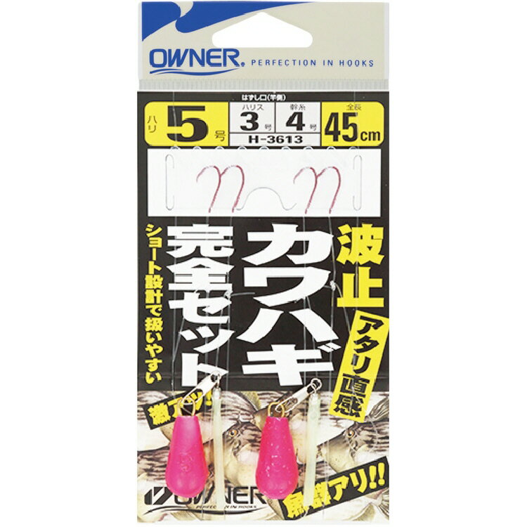 【釣り】OWNER 波止カワハギ完全セット H-3613【510】
