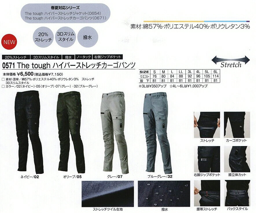 【作業服】ATACK BASE(アタックベース)The tough ハイパーストレッチカーゴパンツ 秋冬対応 0571【530】