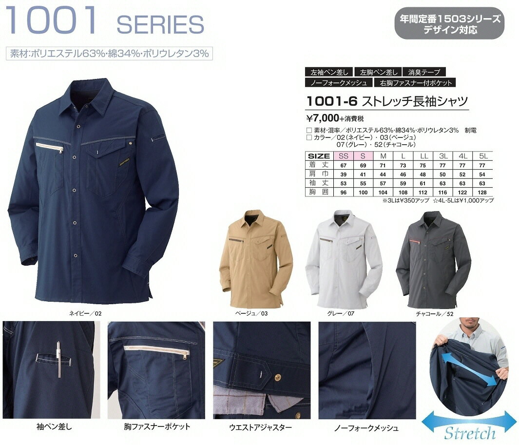 【作業服】ATACK BASE(アタックベース)ストレッチ長袖シャツ 春夏対応 1001-6【530】