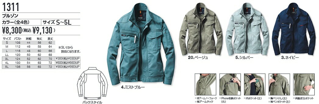 【取り寄せ対応】【送料込み(一部地域除く)】【作業服】BURTLE(バートル)長袖ブルゾン(ユニセックス)秋冬用 1311【530】