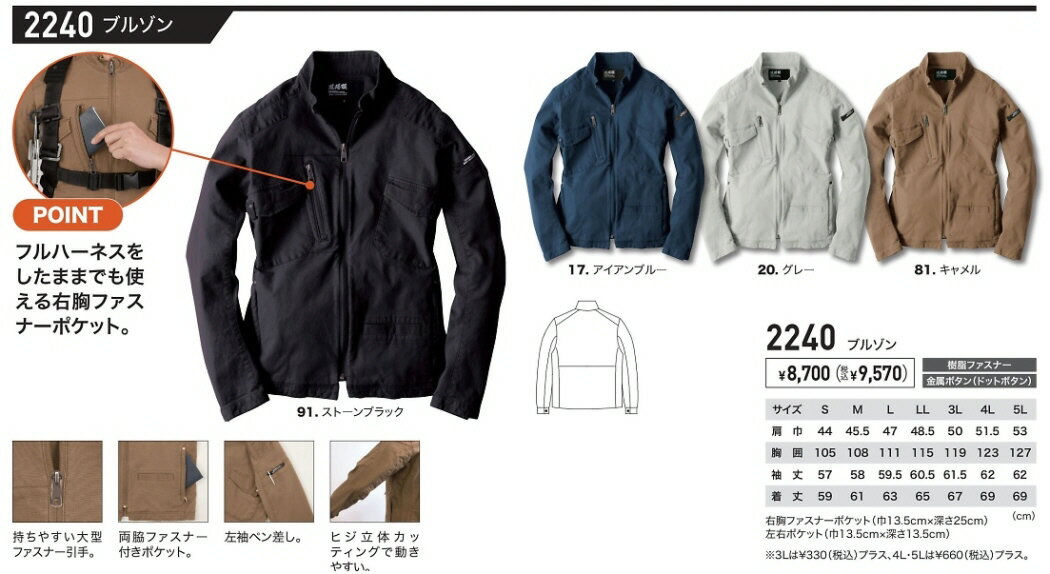 【作業服】XEBEC(ジーベック)GENBA(現場服)ストレッチ長袖ブルゾン 春夏用 No.2240【530】