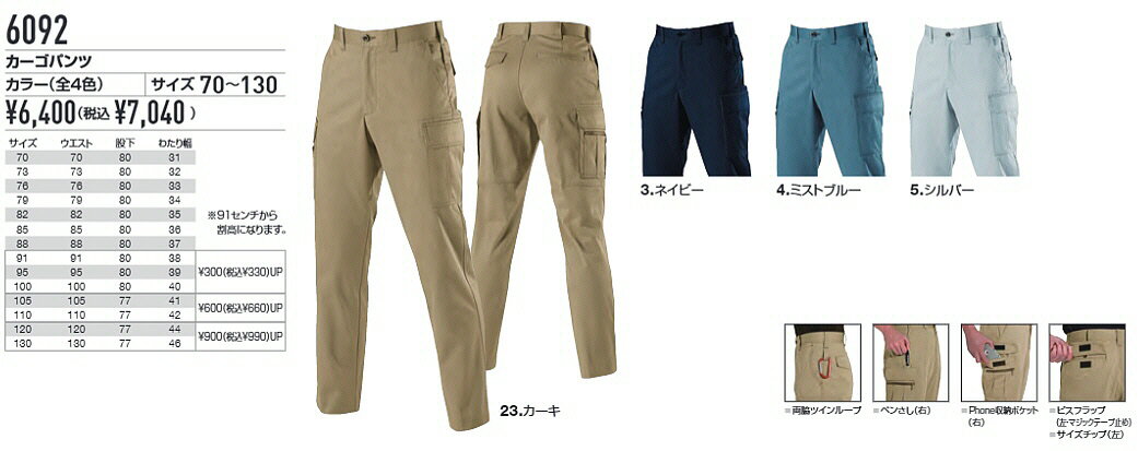 【取り寄せ対応】【送料込み(一部地域除く)】【作業服】BURTLE(バートル)カーゴパンツ(ユニセックス)秋冬用 6092【530】