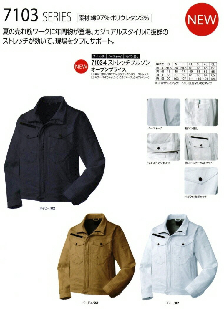 【作業服(表売場)】ATACK BASE(アタックベース)長袖ストレッチブルゾン 通年商品 7103-4【430】