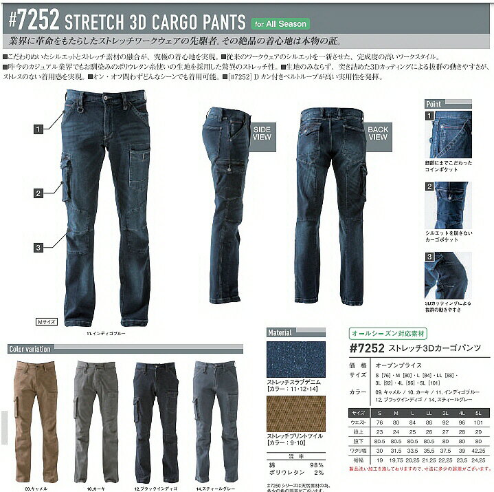 【送料込み(一部地域除く)】【作業服】I'Z FRONTIER(アイズフロンティア)ストレッチ3D カーゴワークパンツ 7252【430】