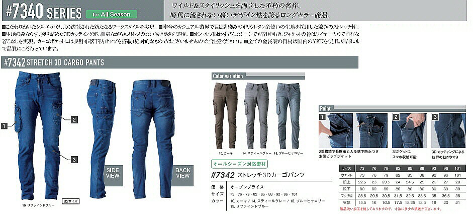 【送料込み(一部地域除く)】【作業服】I'Z FRONTIER(アイズフロンティア)ストレッチ3D カーゴワークパンツ 7342【430】