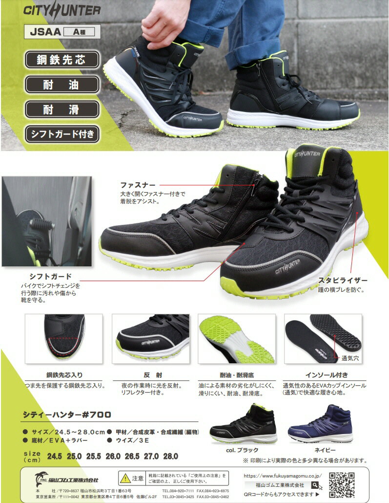 乐天商城 - 【安全靴・作業靴】福山ゴムCITY HUNTER(シティハンター)#700 ミドルカットセーフティスニーカー【420】