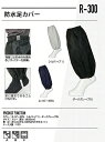 【雨具・レインウエア(防風・防寒用)】カジメイク防水足カバー(左右1セット)R-300【633】