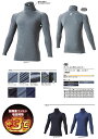 【作業服】村上被服 HOOH(鳳皇)オーバネックホットインナー(着圧)秋冬用 488【530】