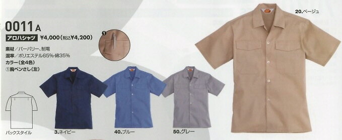 【作業服(表売場)】BURTLE(バートル)半袖アロハシャツ 春夏用 0011A【530】のサムネイル