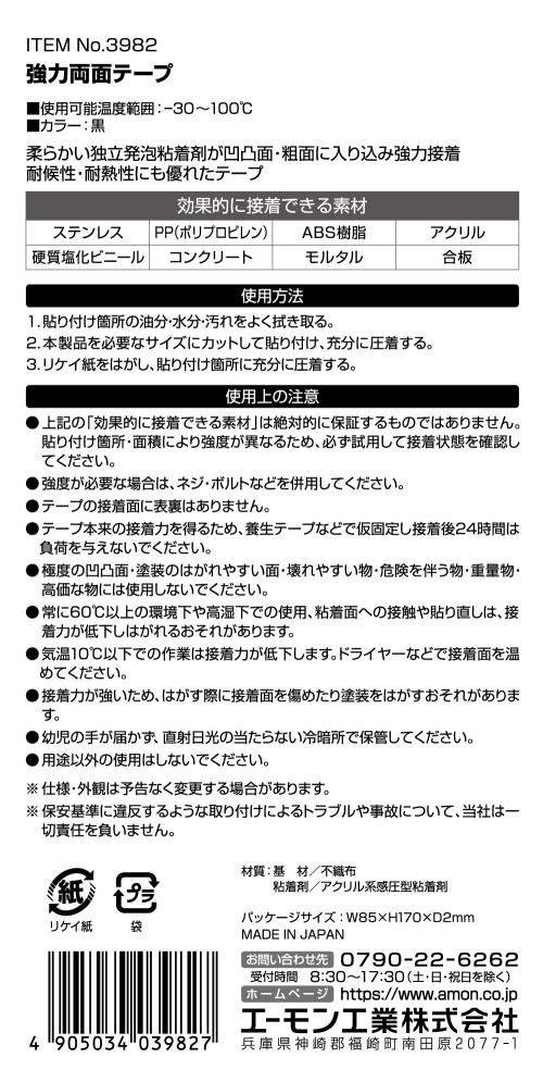 【カー用品】amon(エーモン)　3982(強力両面テープ(多用途))　【500】