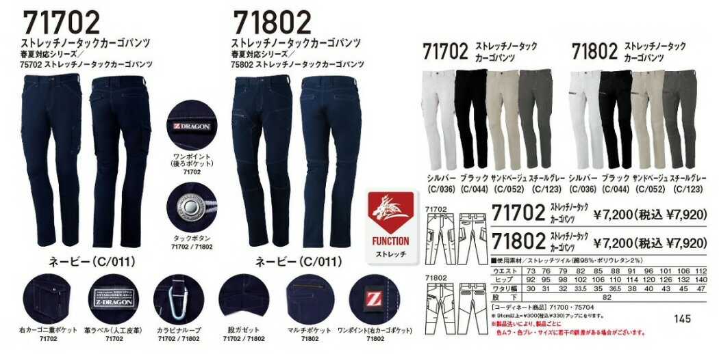 【作業服(3階のみ)】自重堂(ジチョウドウ)Z-DRAGON(ジードラゴン)ストレッチノータックカーゴパンツ 秋..