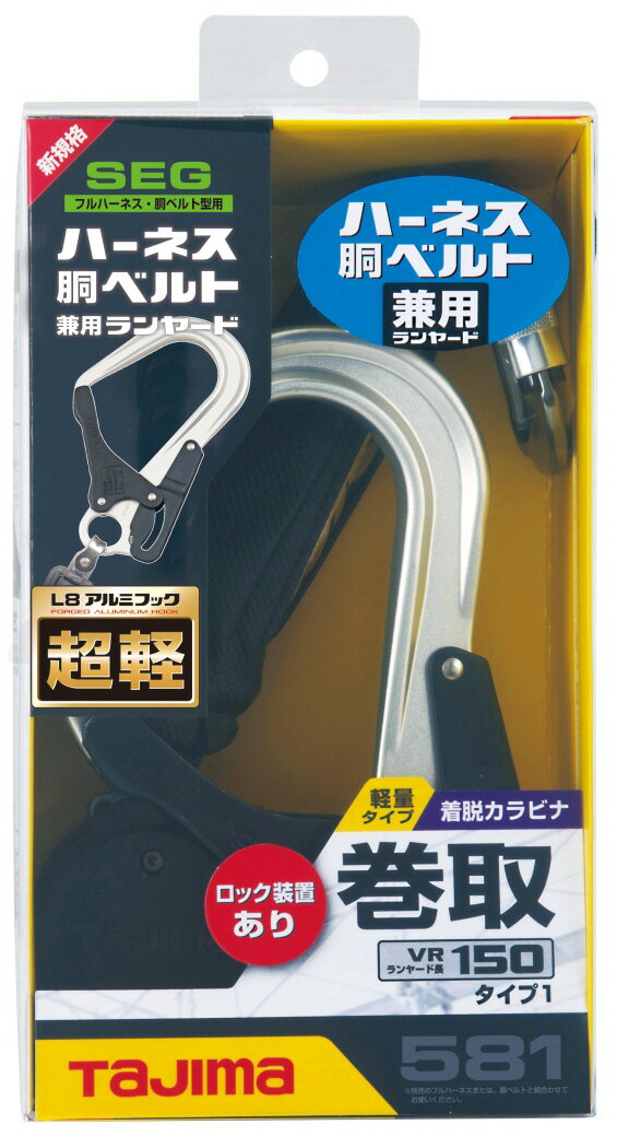 TJM DESIGN ランヤ−ド 商品説明 高所作業・低所作業どちらでも使える！兼用ランヤード 落下距離を最短に抑えるロック装置付き巻取リール 業界トップクラスの軽量化を実現。総重量わずか760g 邪魔にならない小型巻取器 本体重量30%軽量化（当社比） 軽さに優れたアルミゲートを採用した 最軽量アルミ鍛造フック 高耐久布製カバー採用 種類：フルハーネス型/ 胴ベルト型 兼用 使用可能質量：100kg 以下 ランヤード長：1.5m ショックアブソーバ種別：第一種（4kN） ロック装置：あり 最大自由落下距離： フルハーネスに接続/2.3m 、胴ベルトに接続/1.8m 落下距離： フルハーネスに接続/4.1m 、胴ベルトに接続/3.1m タジマ胴ベルト型ランヤードとの併用が可能です。 ※小径A環2丁掛け用を使用 2丁掛けについては【2丁掛け適合表】をご確認ください 材質 ストラップ：ポリエステル/ケブラー ブラケット：スチール フック：アルミ 着脱フック：スチール Yベルト：ポリエステル/ナイロン ※掲載商品の仕様、デザイン、生産国、発売時期は 　 予告なく 変更する場合がありますので、 　 あらかじめご了承ください。 ※掲載画像の色彩は実際の商品及び印刷物と 　 多少異なる場合があります。 ※メーカー希望小売価格はメーカーカタログに 　 基づいて掲載しています。 発送詳細 複数ご注文、またはメール便対応商品をご注文の場合は、ショッピングモールからの自動メールでは送料は確定しておりません。店舗よりメールにて確定送料をお知らせ致します。こちらの商品（1点）の送料は下記のとおりです。 ご注文確定前に必ずコチラをご確認の上ご購入をお願い致します・ご確認ください・配送について・返品、交換について {カテゴリ} TAJIMA TOOL TJMDESIGN タジマ 但馬 タジマツール 株式会社TJMデザイン 職人 機械 工具　 道具 仕事 建築 建設 大工　 現場 作業 保安 業務用 安全帯 安全保護具 保安用品 胴当て 胴当 落下 墜落制止用 器具 墜落制止用器具 防止 ウエスト 腰 補助 ハーネス WORK SUPPORTER SUPPORT WAIST BELT SAFE SAFETY DIY