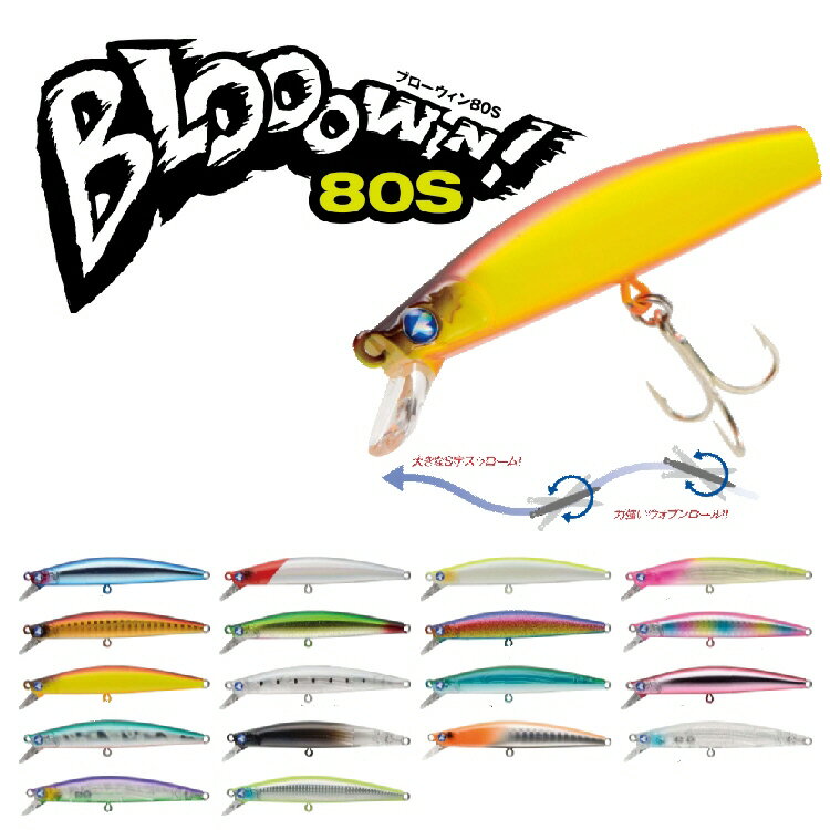 【釣り】BlueBlue BLOOOWIN 80S【510】