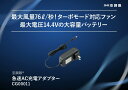 【ファン対応作業服アクセ】XEBEC(ジーベック)急速AC充電アダプター 新デバイス CG00011【530】