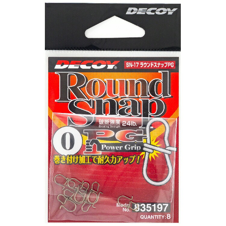 DECOY Round Snap PG SN-17 商品説明 形状変化を抑止する強化型スナップ カツイチ デコイ ラウンドスナップ PG 軽量で扱いやすいラウンドスナップの 強化バージョンがPG。エンドの 巻き付け加工（パワーグリップ）と 太軸化により、最後まで粘る圧倒的な 耐久力アップを実現。 予測不能なゲストフィッシュや 大型魚に備える場合などにオススメ。 トラウト用小型プラッギングから、 バス、ライトソルトにも対応。 ●過剰な力が加わった際は全体が 　伸縮し形状変化を抑える 　パワーグリップ加工。 ●8ピンアイからヒートンアイまで、 　様々なルアーアイとも相性が 　良いラウンドベント形状。 ●その形状により接点ロスを減少させ、 　ルアーの持つアクションを確実に再現。 ●従来のスナップではセットしづらい 　ディープアイ等にも装着しやすい。 ●弾性が強く、金属疲労の少ない 　新素材採用。 SIZE：Strength #00：22lb/test #0：24lb/test #1：30lb/test 入数：8個 カラー：ブロンズ JANコード: 4989540835197 4989540835180 4989540835203 ※掲載商品の仕様、デザイン、生産国、発売時期は 　　予告なく 変更する場合がありますので、 　　あらかじめご了承ください。 ※掲載画像の色彩は実際の商品及び印刷物と 　　多少異なる場合があります。 ※メーカー希望小売価格はメーカーカタログに 　　基づいて掲載しています。 ※お取り寄せ品の返品は承れません。 　　よくお確かめの上でご注文をお願いいたします。 発送詳細複数ご注文、またはメール便対応商品をご注文の場合は、ショッピングモールからの自動メールでは送料は確 定しておりません。店舗よりメールにて確定送料をお知らせ致します。こちらの商品（1点） の送料は下記のとおりです。 ご 注文確定前に必ずコチラをご確認の上ご購入をお願い致します・ご確認ください・配送について・返品、交換について {カテゴリ} カツイチ KATSUICHI ■ ご不明な場合はお問合せ下さい。