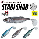 yނzMajorCraft STABI SHAD FAT CuxCgJ[ 4C`y510z