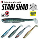 yނzMajorCraft STABI SHAD SLIM CuxCgJ[ 4C`y510z