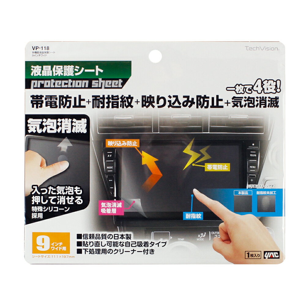 【カー用品】YAC(ヤック) VP-118(9インチワイド用) 【500】