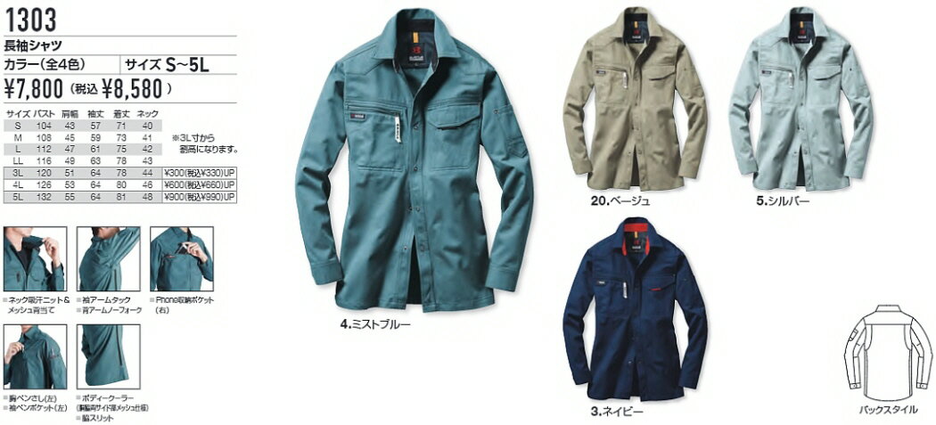 【取り寄せ対応】【作業服(3階のみ)】BURTLE(バートル)長袖シャツ(ユニセックス)春夏用 1303【530】