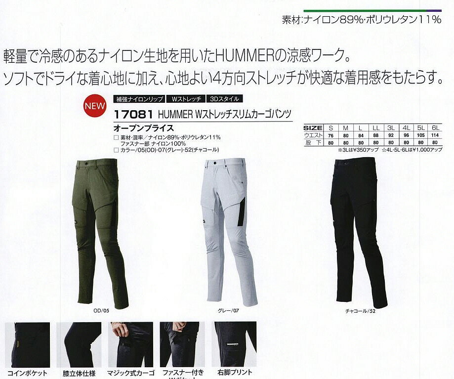 【作業服】ATACK BASE(アタックベース)HUMMER Wストレッチスリムカーゴパンツ 17081【530】