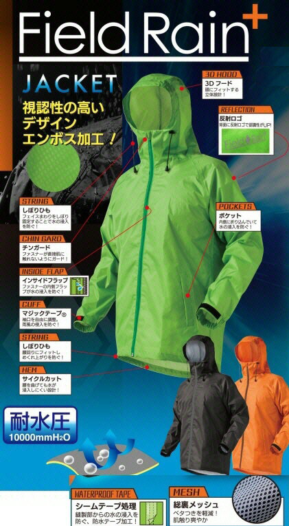 【雨具・レイングッズ】喜多(キタ)フィールドレインジャケット No.2810【632】
