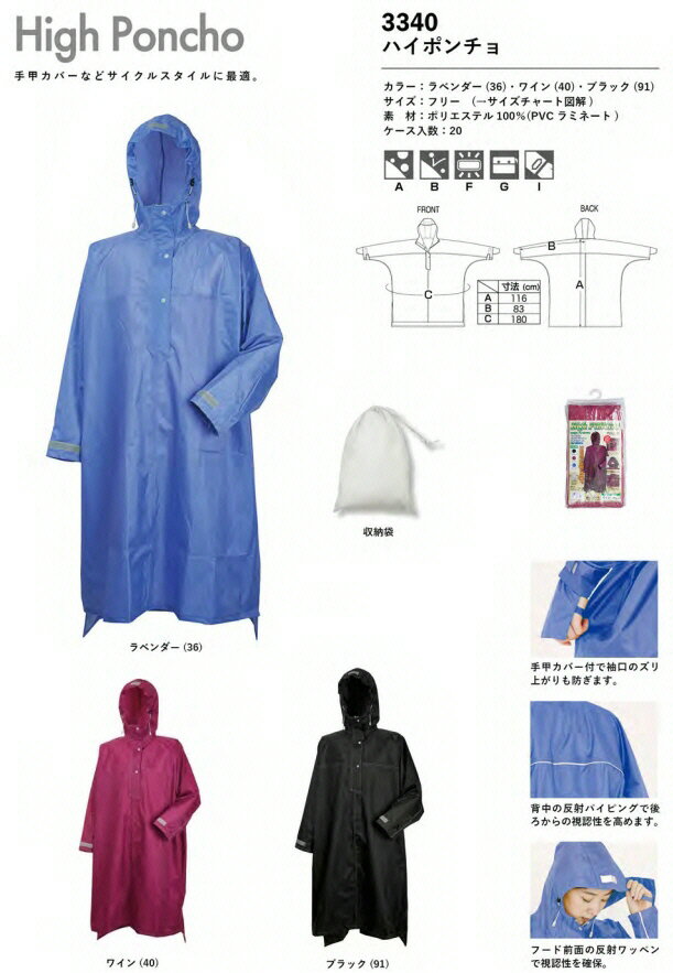 【雨具・レイングッズ】カジメイクハイポンチョ(男女兼用)フリーサイズ No.3340【632】