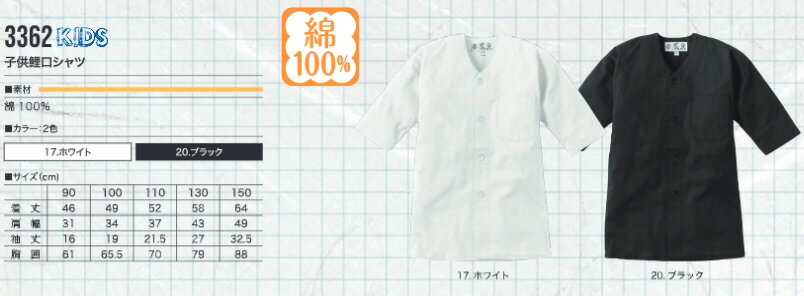 【祭り用品】村上被服 HOOH(鳳皇)子供用鯉口シャツ 3362【445】