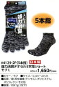 【作業・カジュアルソックス】DEOCELL(デオセル)強力消臭 5本指 ショート 2足組ソックス #4129-2P【410】