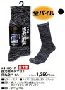 【作業・カジュアルソックス】DEOCELL(デオセル)強力消臭 先丸 全パイル 1足組ソックス 男性用L(25-27cm)#4180-1P【410】