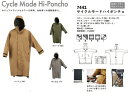 【送料込み】【雨具・レイングッズ】カジメイクサイクルモード ハイポンチョ フリーサイズ No.7441【632】