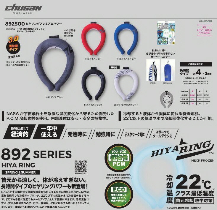 【作業服・冷却グッズ(中売場・3階)】CUC(中国産業)ヒヤリングプレミアムパワー 892500【530】のサムネイル