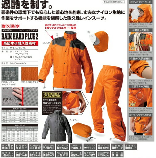 【雨具・レイングッズ】MAKKU(マック)レインハードプラス2 上下セット AS-5400【632】 【雨具・レイングッズ】MAKKU(マック)レインハードプラス2 上下セット AS-5400【632】