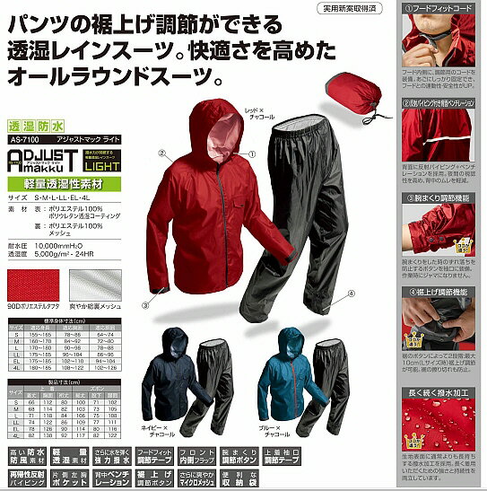 MAKKU RAIN WEAR 商品説明 あなたサイズに足元ピッタリ！ 裾上げ調節ができる！ しかも軽くてムレない！ 透湿防水レインスーツ登場！ 脚丈に合わせて最大10cmの股下調節が可能！ パンツ裾のボタンで3段階に丈を調節可能！ ムレは...