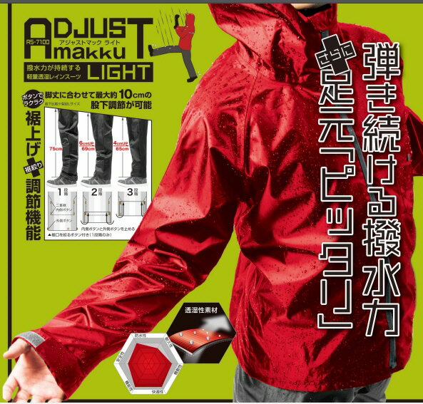 【雨具・レイングッズ】MAKKU(マック)アジャストマックライト レインスーツ AS-7100【632】
