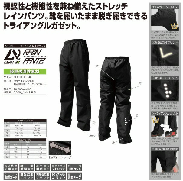 【雨具・レイングッズ】MAKKU(マック)レインウェア ライトビズレインパンツ AS-925【632】